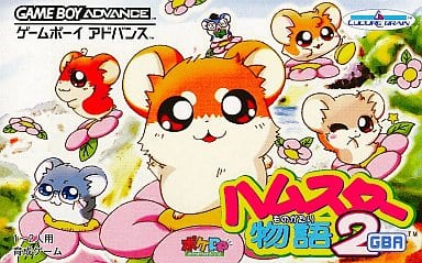 駿河屋 -<中古>ハムスター物語2GBA(ゲームボーイアドバンス)