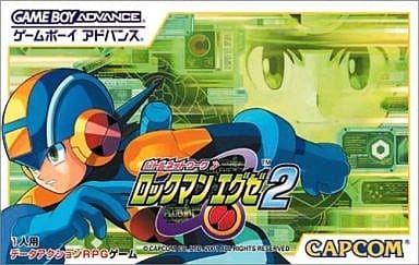 バトルネットワーク ロックマンエグゼ2 バトルネットワーク ロックマンエグゼ2