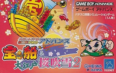駿河屋 中古 Slot Proアドバンス 宝船 大江戸桜吹雪2 ゲームボーイアドバンス