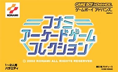 駿河屋 中古 コナミアーケードゲームコレクション ゲームボーイアドバンス