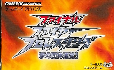 駿河屋 -<中古>ファイナルファイヤープロレスリング~夢の団体運営 駿河屋 -<中古>ファイナルファイヤープロレスリング~夢の団体運営