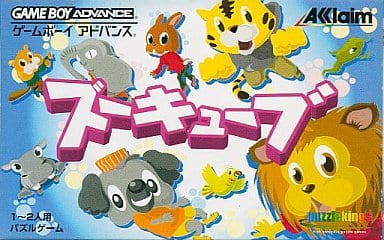 駿河屋 -<中古>ズーキューブ(ゲームボーイアドバンス) 駿河屋 -<中古>ズーキューブ(ゲームボーイアドバンス)