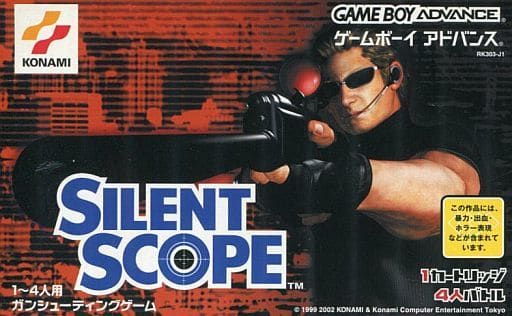 駿河屋 -<中古>SILENT SCOPE（ゲームボーイアドバンス）