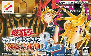 遊戯王デュエルモンスターズ8 破滅の大邪神 ゲームボーイアドバンス GBA