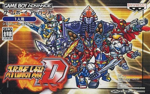スーパーロボット大戦D スーパーロボット大戦D