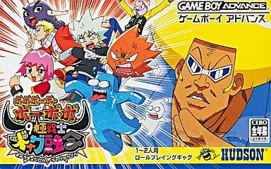 駿河屋 中古 ボボボーボ ボーボボ 9極戦士ギャグ融合 ゲームボーイアドバンス 駿河屋 中古 ボボボーボ ボーボボ 9極戦士ギャグ融合 ゲームボーイアドバンス