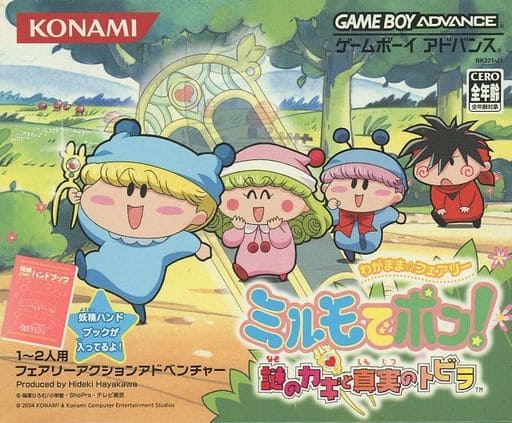 駿河屋 -<中古>わがまま☆フェアリーミルモでポン!!~謎のカギと真