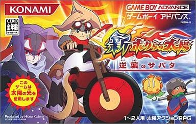 駿河屋 -<新品/中古>新・ボクらの太陽～逆襲のサバダ～（ゲームボーイ ...