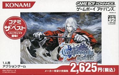 キャッスルヴァニア 白夜の協奏曲 ゲームボーイアドバンスCastlevania