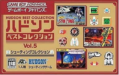 ハドソンベストコレクションVol.5 シューティングコレクション