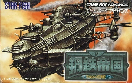 鋼鉄帝国 FROM HOT・B ゲームボーイアドバンス ソフト - テレビゲーム 鋼鉄帝国 FROM HOT・B ゲームボーイアドバンス ソフト - テレビゲーム