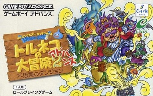 駿河屋 中古 トルネコの大冒険2アドバンス不思議のダンジョン 状態 Romカセット状態難 ゲームボーイアドバンス