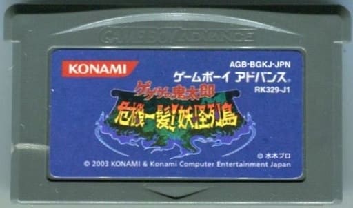 駿河屋 -<中古>ゲゲゲの鬼太郎~危機一髪!妖怪列島~(状態:ROM