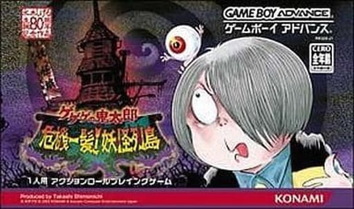 2022福袋】 GBAソフト ゲゲゲの鬼太郎～危機一髪!妖怪列島～(状態：箱 ...