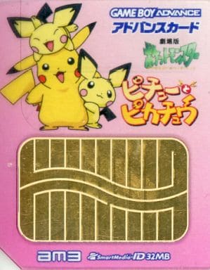 駿河屋 中古 アドバンスムービー 劇場版ポケットモンスター ピチューとピカチュウ カード単体版 ゲームボーイアドバンス