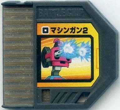 駿河屋 -<中古>ロックマンエグゼ ビースト バトルチップ (マシンガン2 駿河屋 -<中古>ロックマンエグゼ ビースト バトルチップ (マシンガン2