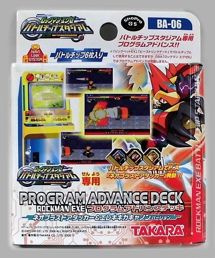 駿河屋 - 【買取】ロックマンエグゼバトルチップスタジアム プログラム