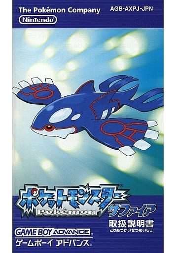 駿河屋 -<中古>[説明書のみ]ポケットモンスター サファイア ...