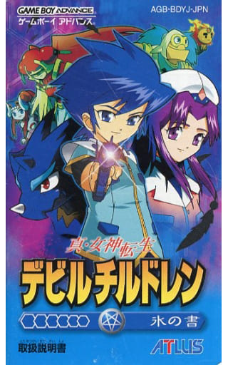 ソフトのみ 真・女神転生デビルチルドレン 氷の書-