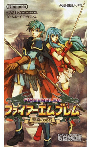 駿河屋 -<中古>[説明書のみ] ファイアーエムブレム 聖魔の光石