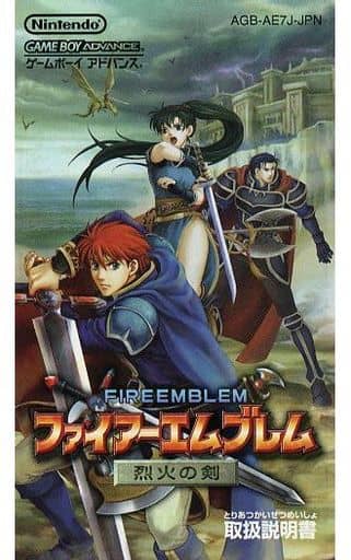 GBA『ファイアーエムブレム 烈火の剣』箱.説明書.ソフトフラッシュ