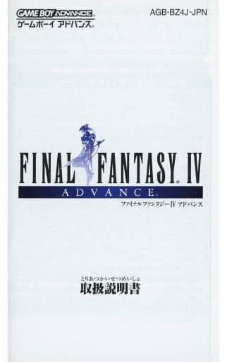 ☆限定出品☆ 【正常動作品】GBA ファイナルファンタジーⅣ E3版 外箱