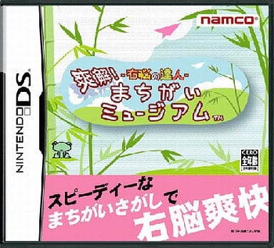 駿河屋 -<新品/中古>右脳の達人 爽解!まちがいミュージアム