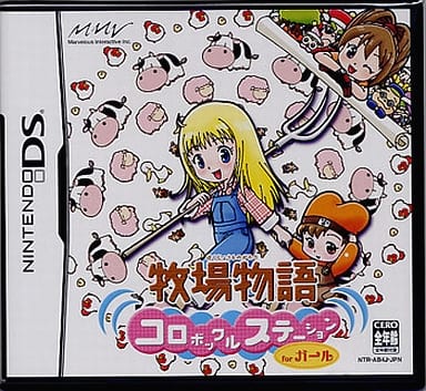 駿河屋 新品 中古 牧場物語 コロボックルステーションforガール ニンテンドーds