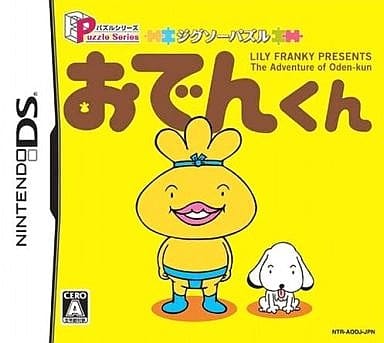 おでんくん ジグソーパズルシリーズ