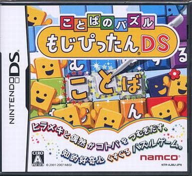 駿河屋 新品 中古 ことばのパズル もじぴったんds ニンテンドーds