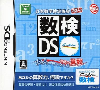 駿河屋 新品 中古 日本数学検定協会公認 数検ds 大人が解けない こどもの算数 ニンテンドーds