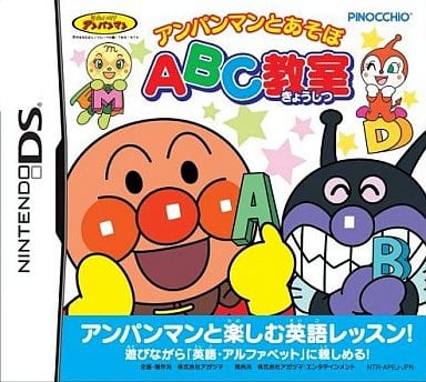 駿河屋 新品 中古 アンパンマンとあそぼ Abc教室 ニンテンドーds 駿河屋 新品 中古 アンパンマンとあそぼ Abc教室 ニンテンドーds