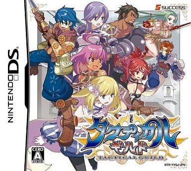 駿河屋 -<新品/中古>タクティカルギルド(ニンテンドーDS)