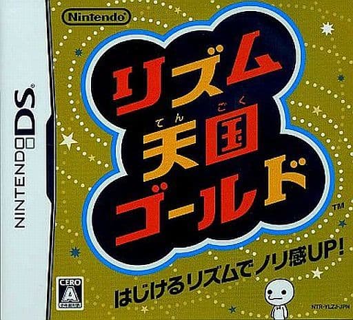 駿河屋 -<新品/中古>リズム天国ゴールド(ニンテンドーDS) 駿河屋 -<新品/中古>リズム天国ゴールド(ニンテンドーDS)