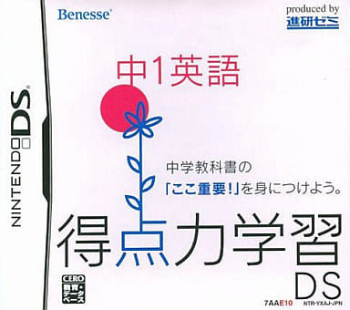 駿河屋 中古 得点力学習ds 中1英語 ニンテンドーds