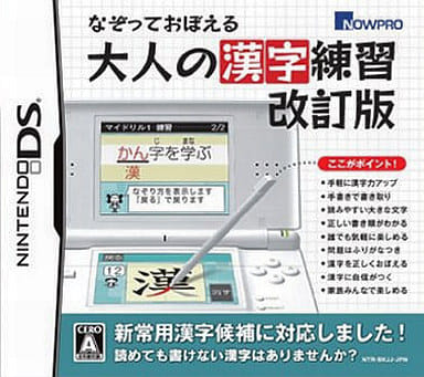 駿河屋 中古 なぞっておぼえる 大人の漢字練習 改訂版 ニンテンドーds