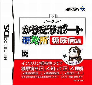 駿河屋 -<中古>からだサポート研究所 糖尿病編(ニンテンドーDS) 駿河屋 -<中古>からだサポート研究所 糖尿病編(ニンテンドーDS)