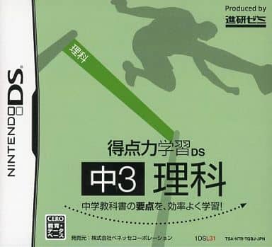 駿河屋 中古 得点力学習ds 中3理科 1dsl31 ニンテンドーds