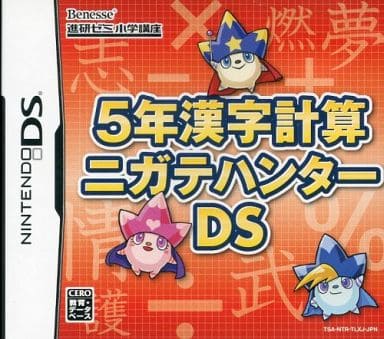 駿河屋 -<中古>5年漢字計算 ニガテハンターDS（ニンテンドーDS）