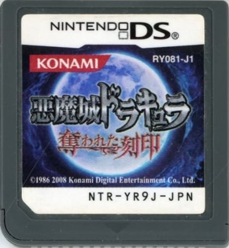 駿河屋  <中古>悪魔城ドラキュラ 奪われた刻印状態：カードのみ