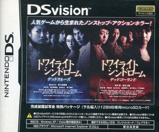 駿河屋 -<中古>DSvision トワイライトシンドローム 完成披露試写会 駿河屋 -<中古>DSvision トワイライトシンドローム 完成披露試写会