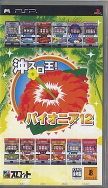 駿河屋 中古 ドラスロット 沖スロ王 パイオニア12 プレイステーション ポータブル