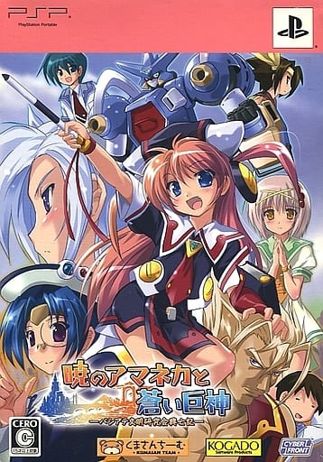 BEST HIT セレクション 暁のアマネカと蒼い巨神-パシアテ文明研究会興亡記- - PSP wgteh8f