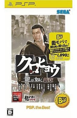 駿河屋 -<新品/中古>クロヒョウ 龍が如く新章[PSP the Best