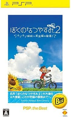 超目玉枠】 PSPソフト ぼくのなつやすみポータブル2 ナゾナゾ姉妹と