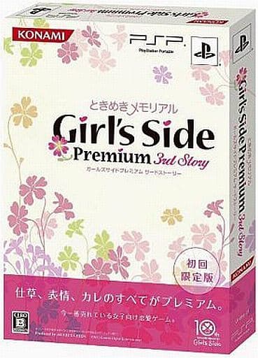 駿河屋 -<中古>ときめきメモリアルGirl's Side Premium ~3rd Story