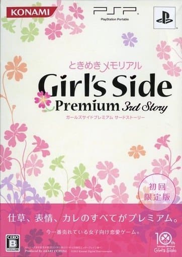 駿河屋 -<中古>ときめきメモリアルGirl's Side Premium ~3rd Story