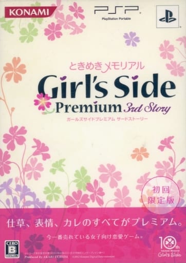 駿河屋 -<中古>ときめきメモリアルGirl's Side Premium ～3rd Story