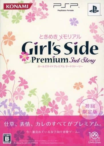 駿河屋 -<中古>ときめきメモリアルGirl's Side Premium ~3rd Story