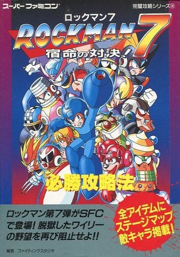 駿河屋 -<中古><<アクションゲーム>> SFC ロックマン7 宿命の対決 駿河屋 -<中古><<アクションゲーム>> SFC ロックマン7 宿命の対決
